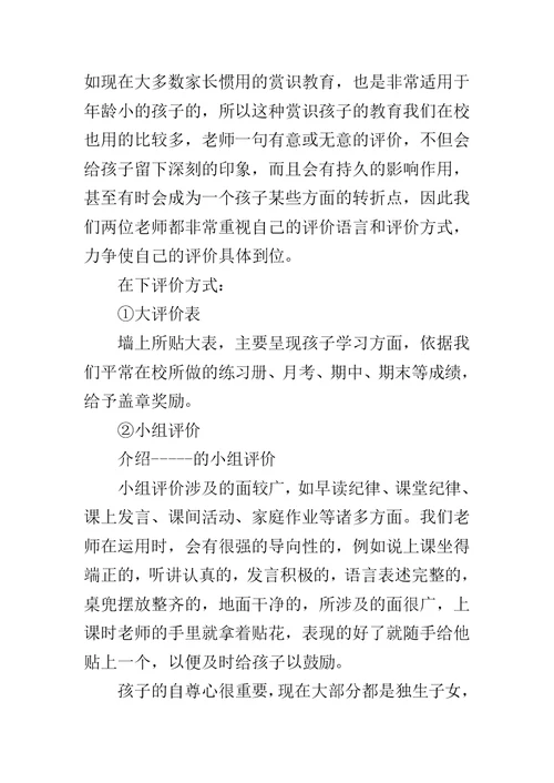 一年级家长会班主任发言稿