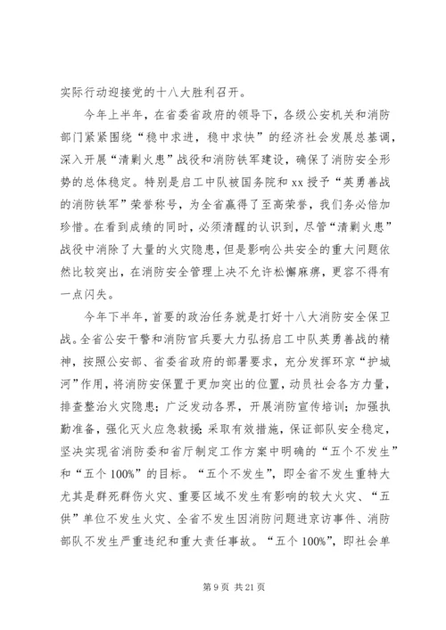 动员部署讲话稿3篇.docx