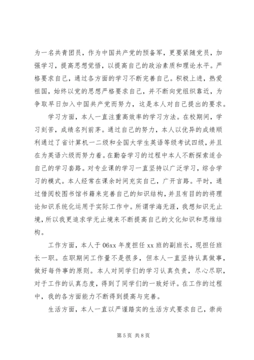 优秀共青团员自我评价范文【精选篇】.docx