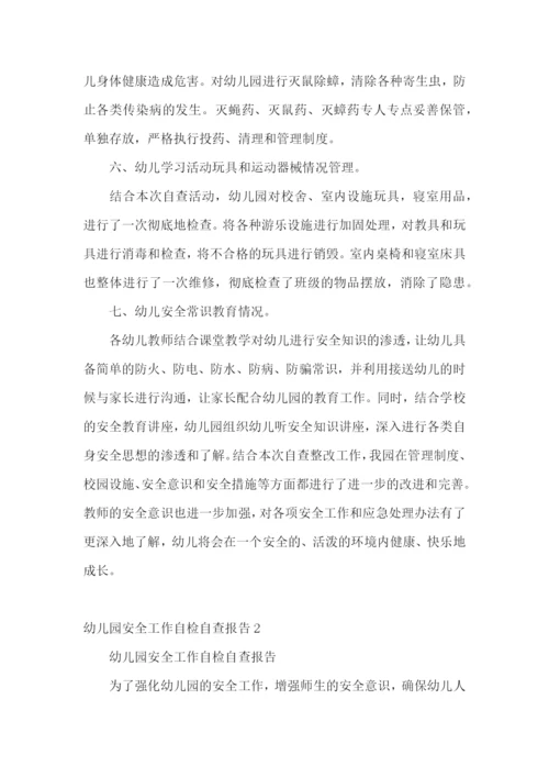 幼儿园安全工作自检自查报告.docx