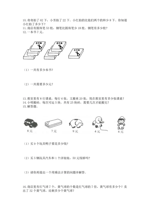 小学二年级上册数学应用题100道（网校专用）word版.docx
