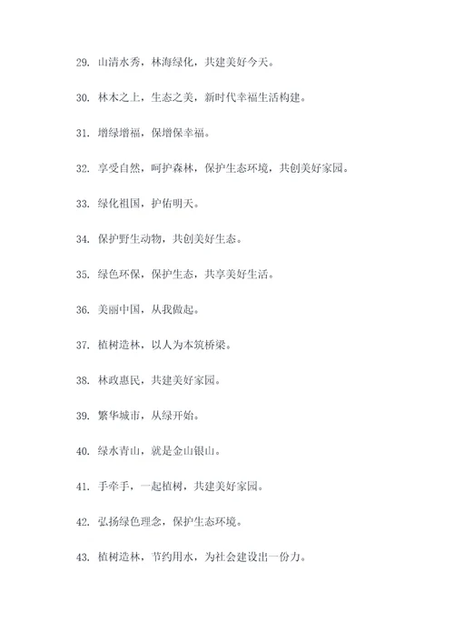 资源林政标语口号