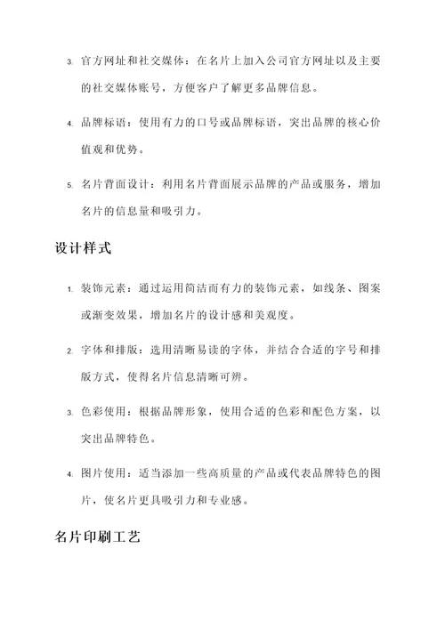 时尚品牌名片设计方案