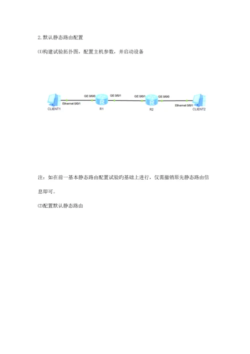 2023年eNSP静态路由配置实验报告.docx