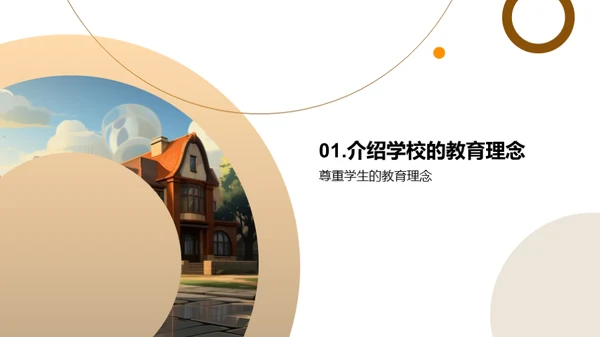 家校联手，共育明日