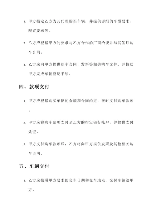 合作购车经营协议书