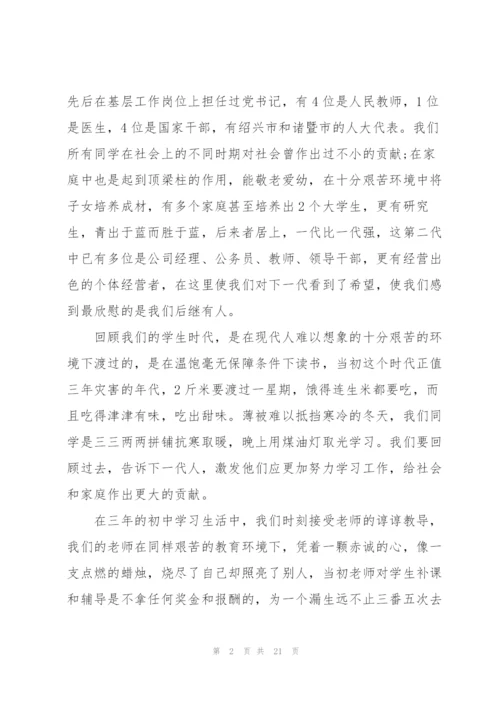 简短的同学聚会致辞大全.docx