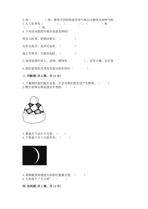 教科版二年级上册科学期末测试卷精品（名师系列）.docx