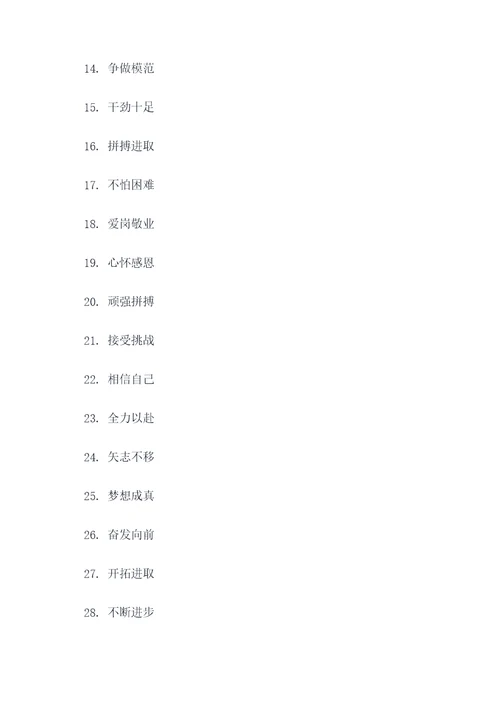 初一七班四字标语口号大全