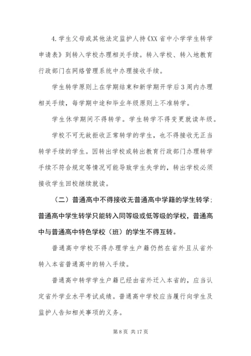 云南中小学学籍管理制度与实施细则.docx