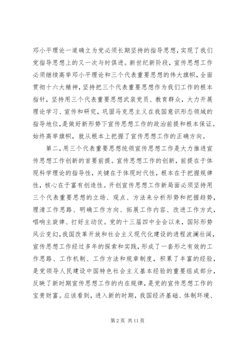 在创新中做好宣传思想工作心得体会.docx