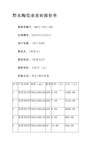 黔东陶瓷承重砖报价单