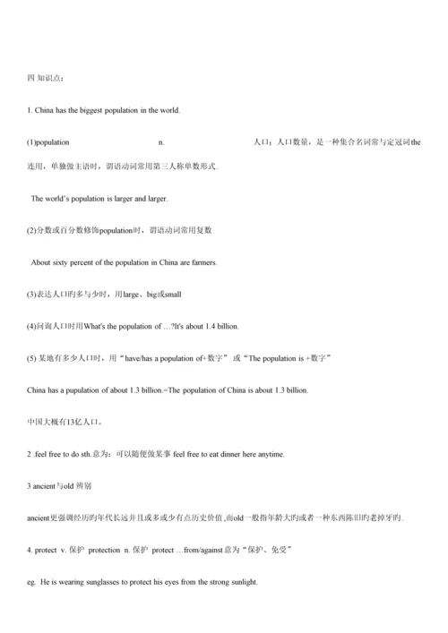 2023年人教版八年级下英语单元知识点全解.docx