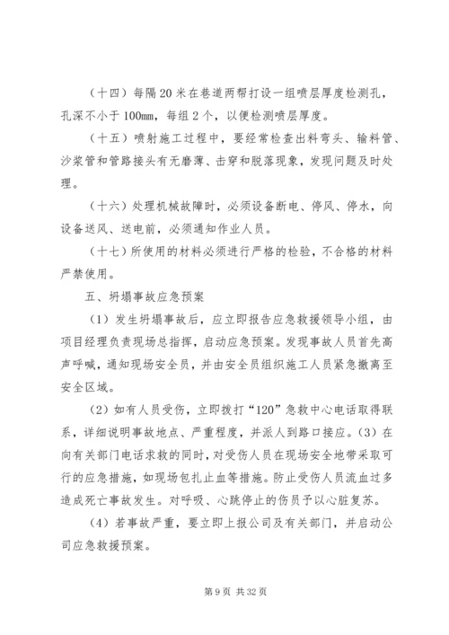 边坡治理专项整治方案.docx