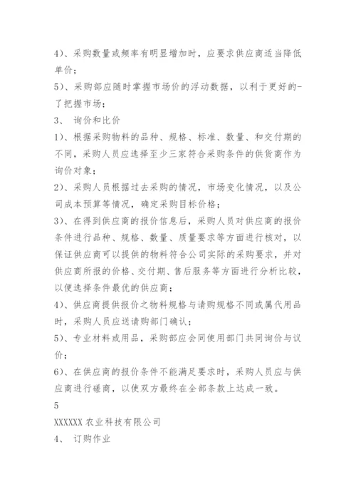 农业公司管理制度_1.docx