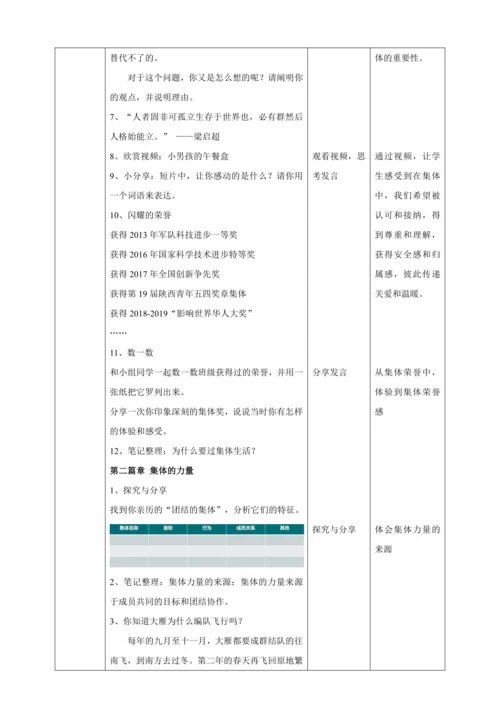 【核心素养目标】6.1集体生活邀请我 教案