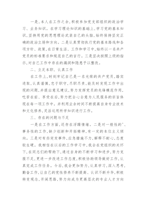 领导干部政治素质自查自评报告.docx