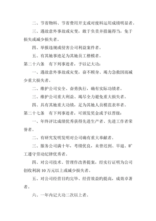 公司员工管理标准手册文案.docx