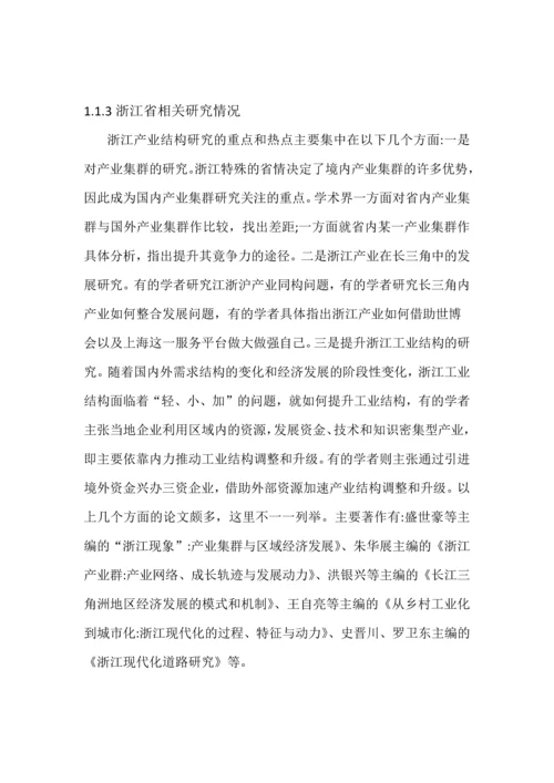 浙江省产业结构分析产业经济学论文.docx