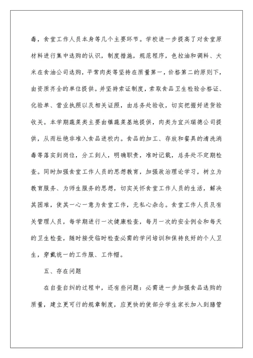 2022学校食堂个人工作总结