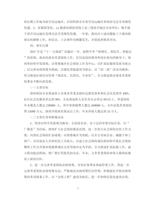 精编之度养老保险个人总结范文.docx