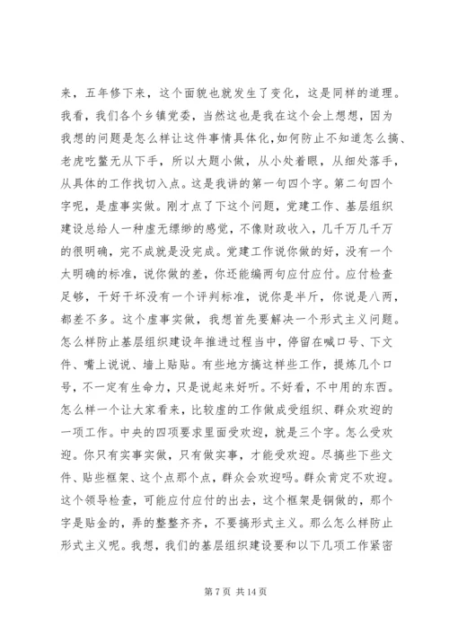 县基层组织建设年活动推进会领导讲话.docx