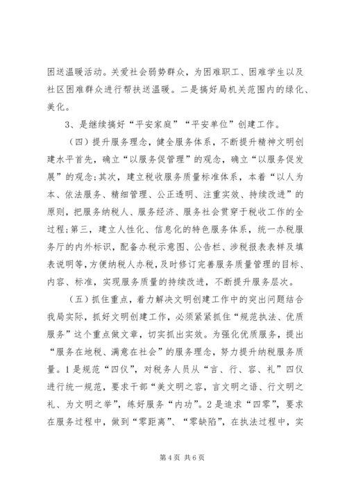 机关下半年精神文明建设工作计划.docx