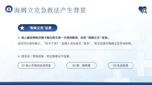 海姆立克急救法急救知识培训PPT课件