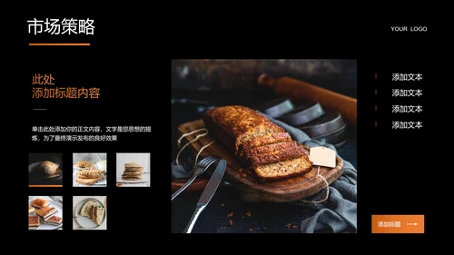 橙色极简风面包品牌营销计划PPT演示模板