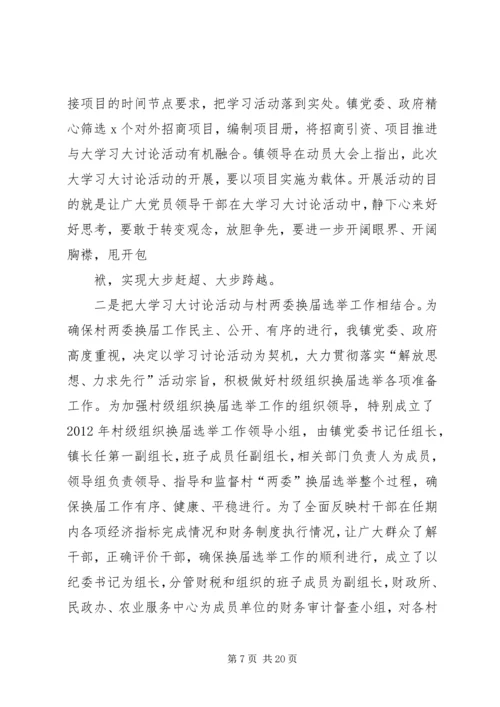 解放思想力求先行大学习大讨论活动个人心得体会.docx