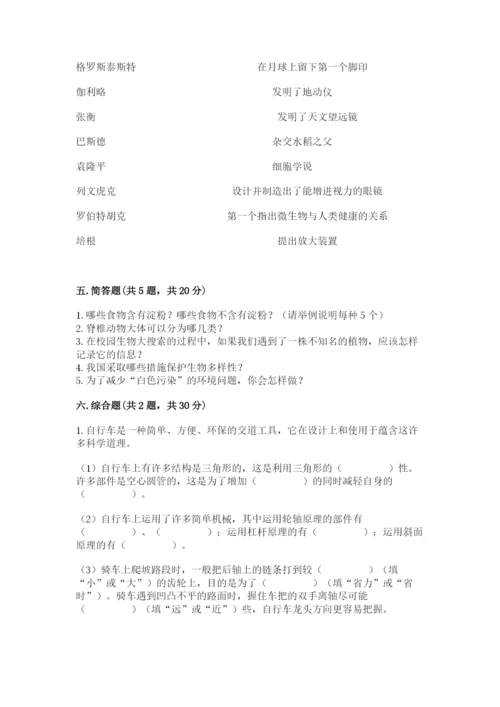 教科版科学六年级下册期末测试卷加精品答案.docx