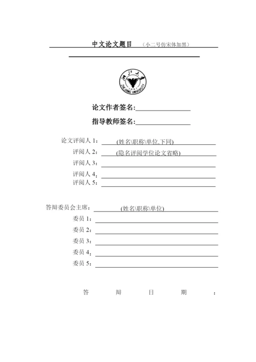 浙大工程硕士论文模版.docx