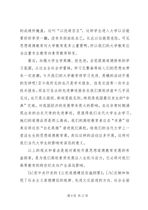 加强思想道德修养,实现自己的人.docx