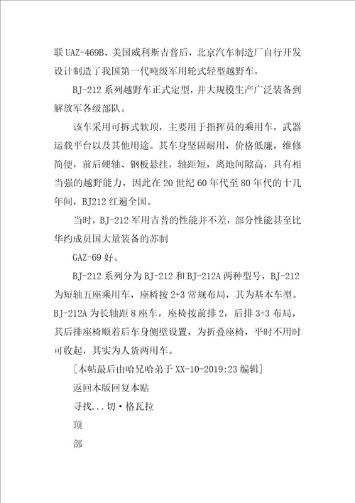 北汽212新车计划