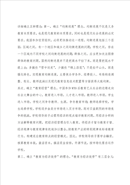 关于新世纪学校领导班子建设的几点思考