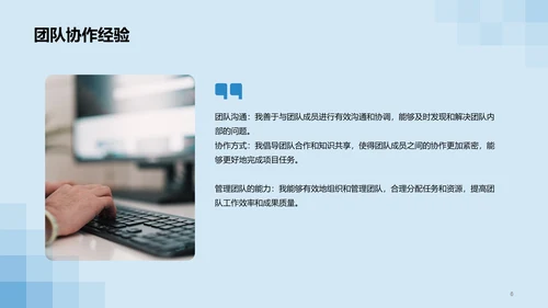 蓝色商务现代技术团队负责人竞聘述职PPT模板