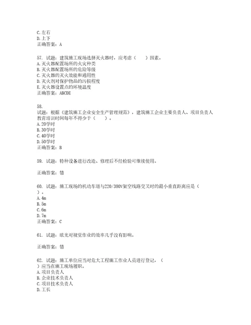 2022宁夏省建筑“安管人员专职安全生产管理人员C类考试题库第690期含答案