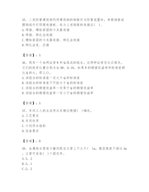2024年国家电网招聘之金融类题库附答案【能力提升】.docx