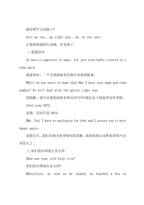 关于旅游会发生的事情英语口语