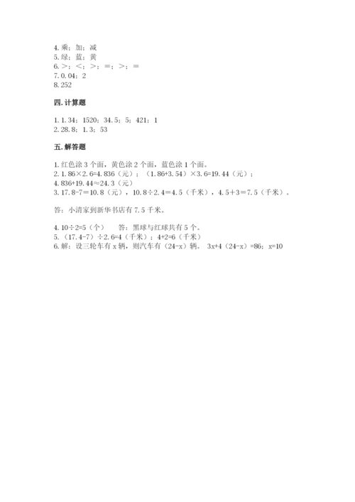 小学数学五年级上册期末测试卷【中心小学】.docx