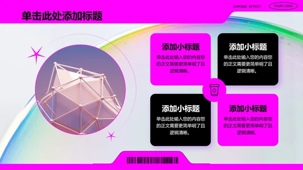 粉色酸性风格通用PPT演示模板