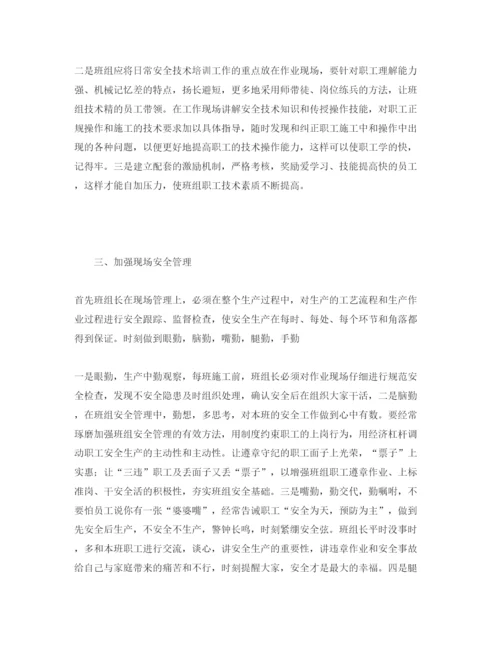 【精编】《安全管理论文》之浅谈如何加强煤矿企业班组安全管理.docx