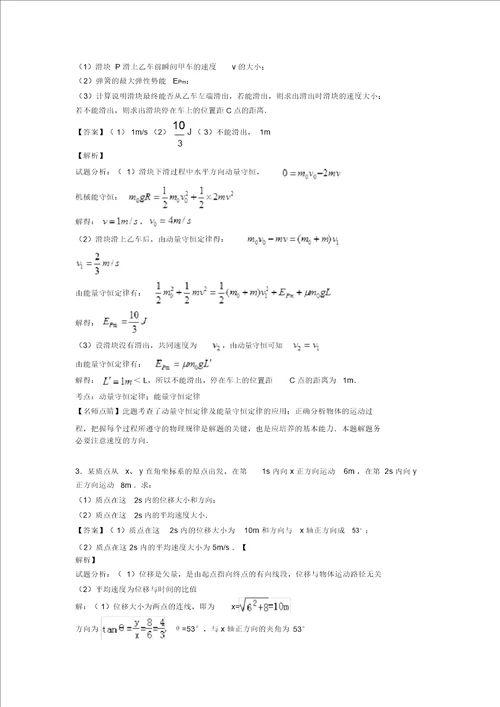 高考物理机械运动及其描述的技巧及练习题及练习题含答案