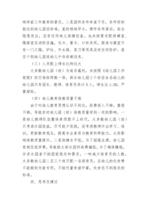 幼儿园幼儿发展情况的报告（通用12篇）.docx