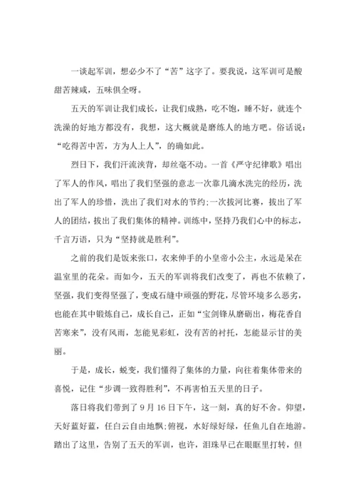 初中军训心得体会集合10篇（一）.docx