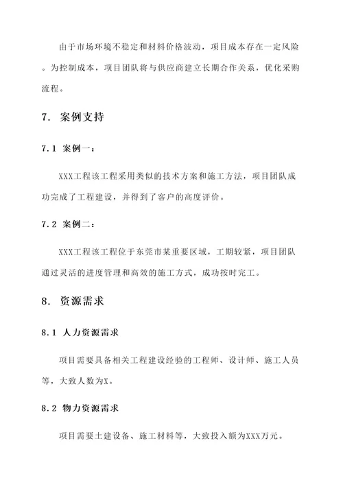 东莞科罗威工程建设方案