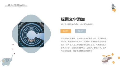 淡蓝卡通可爱读书分享会PPT模板