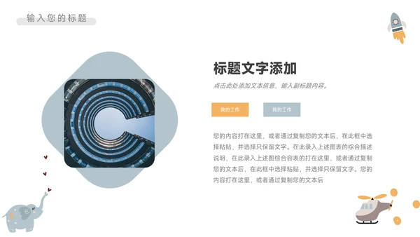 淡蓝卡通可爱读书分享会PPT模板