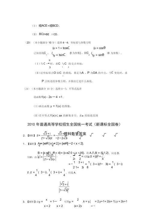 高考新课标全国卷理科数学试题附答案.docx