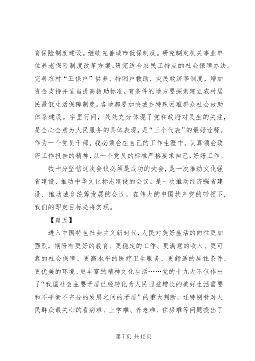 学习XX年政府工作报告心得体会六篇.docx